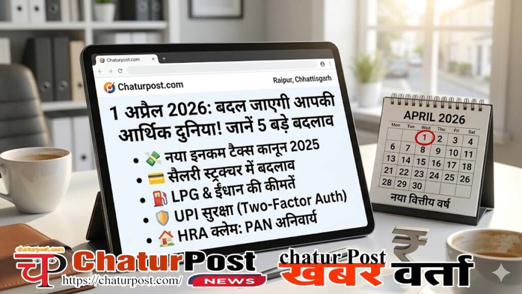 New Rules From 1 April 2026 India