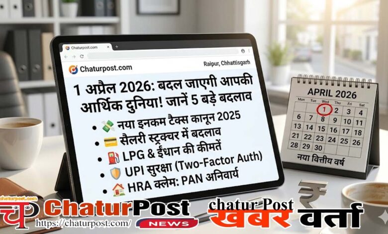 New Rules From 1 April 2026 India