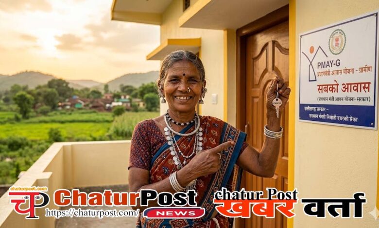 PMAY Gramin Chhattisgarh