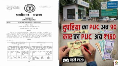छत्तीसगढ़ में वाहनों का PUC कटाना हुआ महंगा: सरकार ने बढ़ाई प्रदूषण जांच की फीस, देखें नई रेट लिस्ट