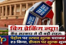 Petrol Diesel Excise Duty Cut