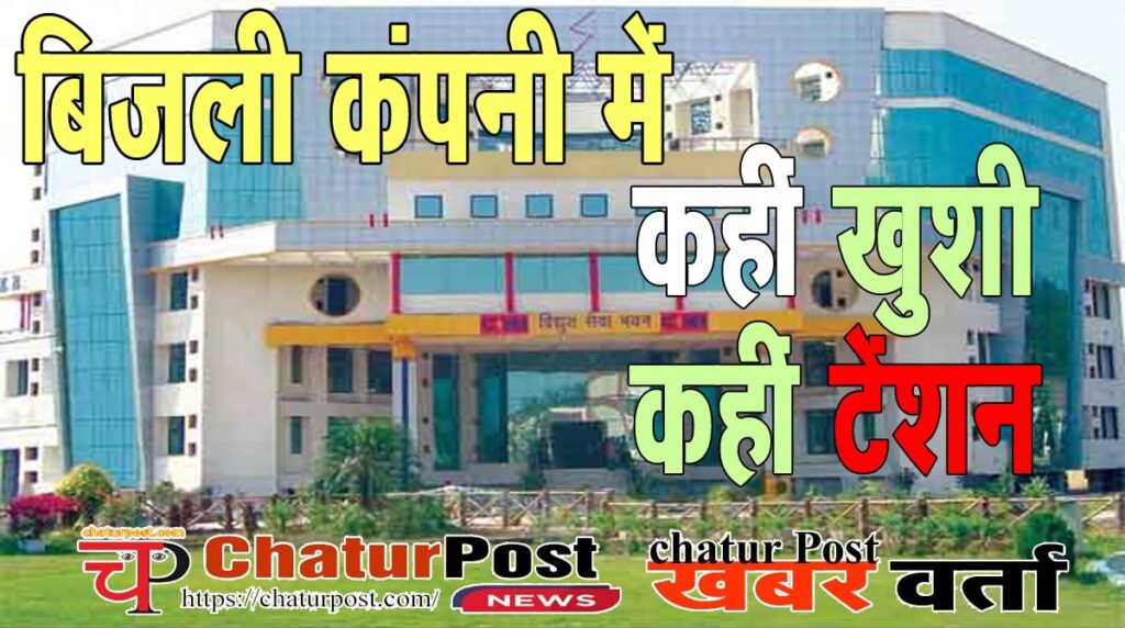 Power सेवानिवृत्‍तों के प्रमोशन आर्डर ने बढ़ा रखी है कईयों की चिंता: सवाल- कोर्ट के आदेश का पूरा पालन हुआ तो क्‍या होगा?