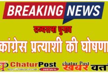 Rajy Sabha राज्‍यसभा चुनाव के लिए कांग्रेस प्रत्‍याशी की घोषणा: कांग्रेस ने भी महिला को दिया टिकट