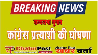 Rajy Sabha राज्‍यसभा चुनाव के लिए कांग्रेस प्रत्‍याशी की घोषणा: कांग्रेस ने भी महिला को दिया टिकट