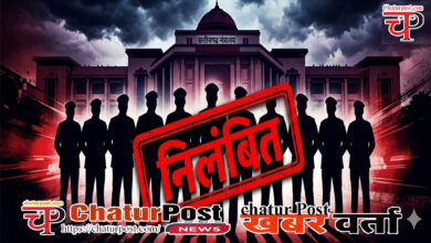 SAS छत्‍तीसगढ़ के 12 एडिशनल और डिप्‍टी कलेक्‍टर हैं निलंबित: किसी पर यौन शोषण तो किसी पर हत्‍या का संगीन आरोप