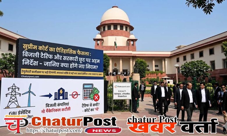 Supreme Court Electricity Tariff Decision