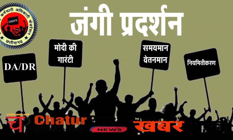 karmchari adhikari federation