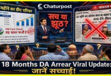 18 Months DA Arrear Viral News Fact Check