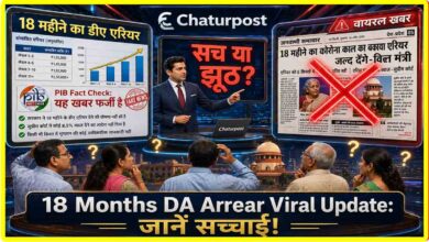 18 Months DA Arrear Viral News Fact Check
