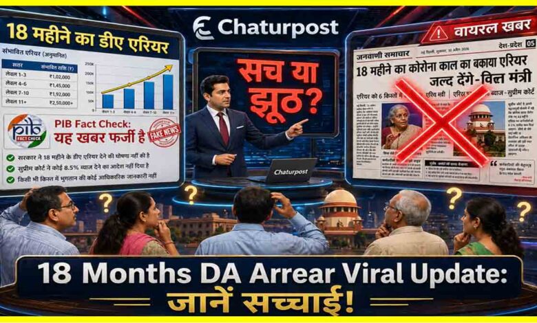 18 Months DA Arrear Viral News Fact Check