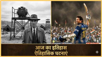 Aaj Ka Itihas 22 April History Today