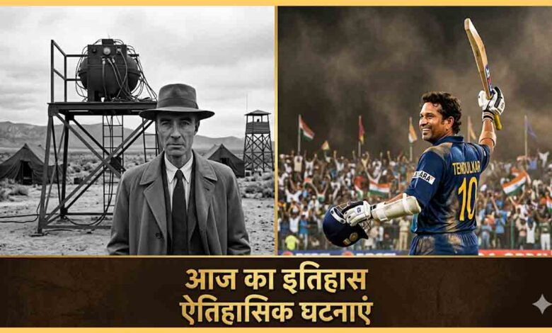 Aaj Ka Itihas 22 April History Today