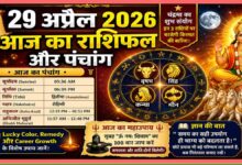 Aaj Ka Rashifal aur Panchang 29 April 2026