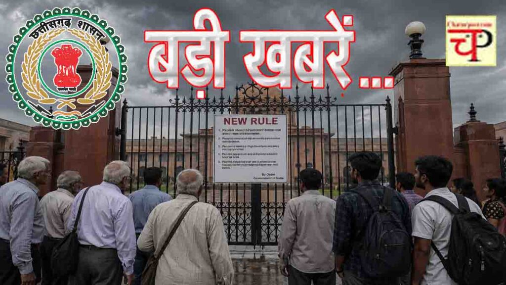 CG Government Servants Rules 2025 Amendment