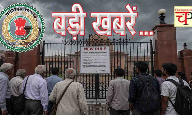 CG Government Servants Rules 2025 Amendment