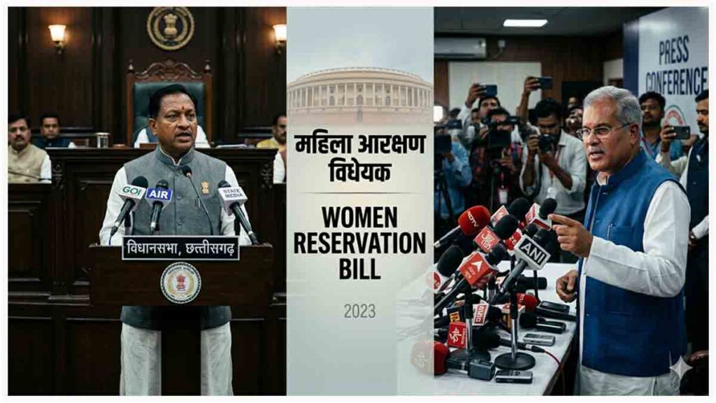 छत्तीसगढ़ विधानसभा विशेष सत्र, भूपेश बघेल का तंज, महिला आरक्षण बिल