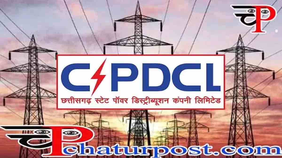 छत्तीसगढ़ में हाईटेक होंगे बिजली विभाग के 28 नए दफ्तर: CSPDCL ने निकाला बड़ा टेंडर, देखें पूरी डिटेल