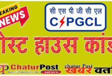 CSPGCL Officer Transfer