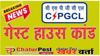 CSPGCL Officer Transfer