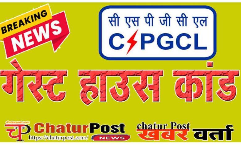 CSPGCL Officer Transfer