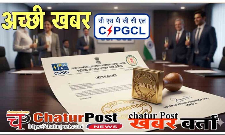 CSPGCL Promotion List