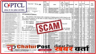 CSPTCL Promotion Scam