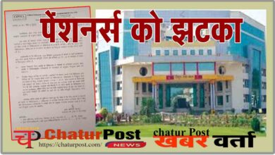 CSPTCL Pensioners News