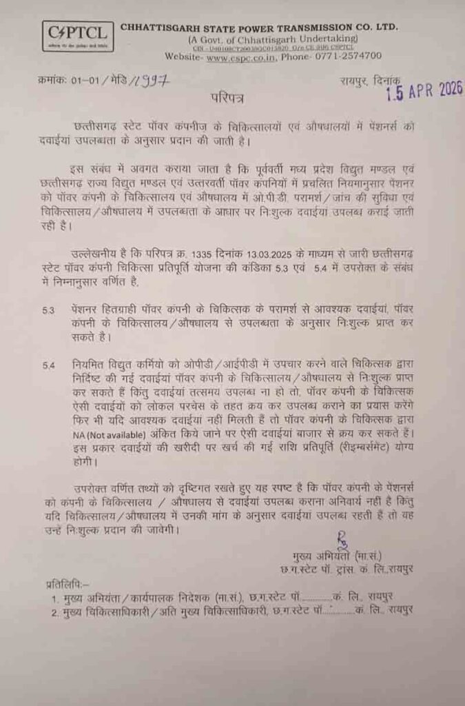 CSPTCL Pensioners News