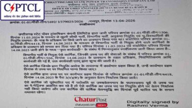 CSPTCL News सीएसपीटीसीएल समाचार