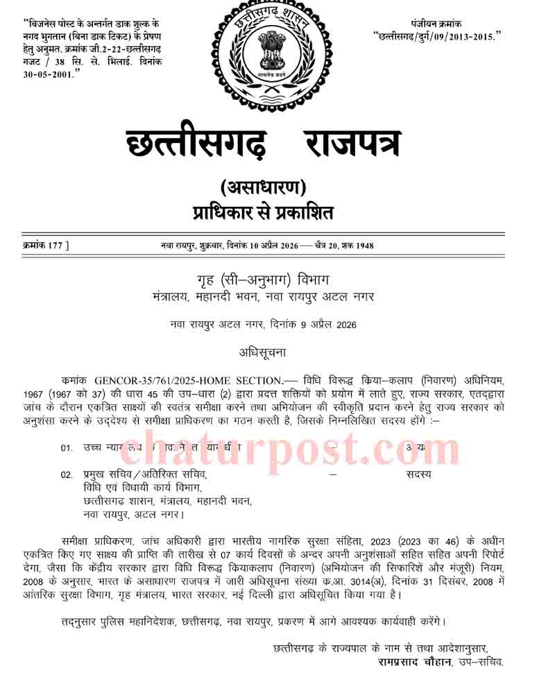 छत्‍तीसगढ़ अधिसूचना