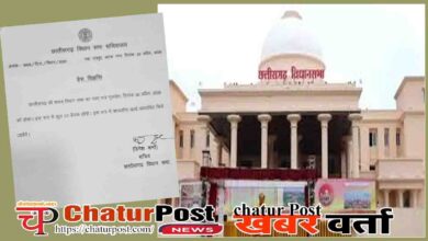Chhattisgarh Assembly Special Session Women Reservation