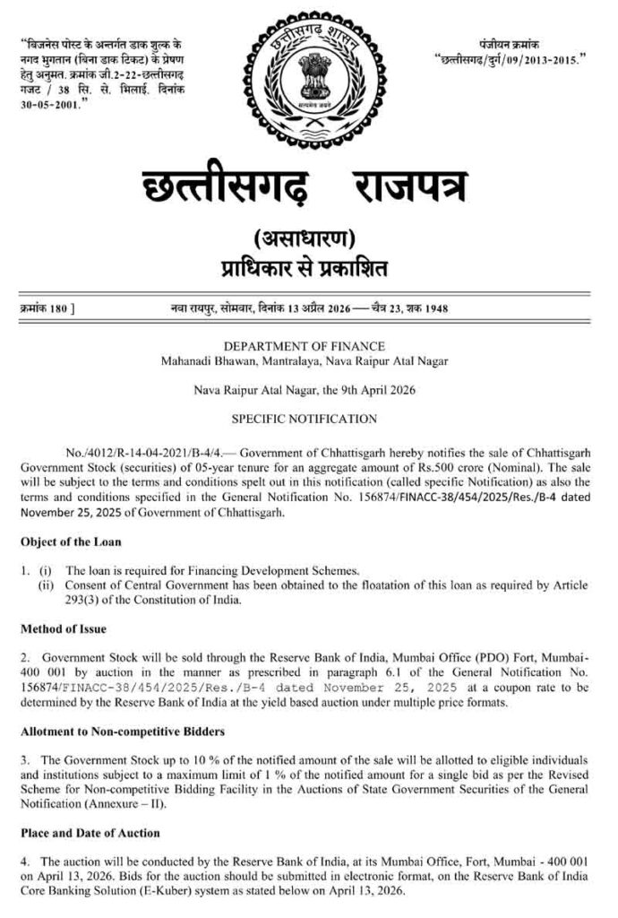Chhattisgarh Government Loan