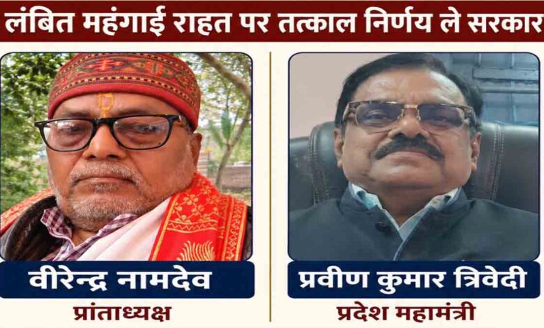 Chhattisgarh Pensioners News