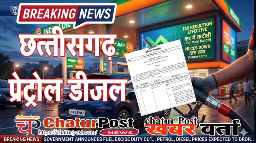 Chhattisgarh Petrol Diesel VAT Reduction News