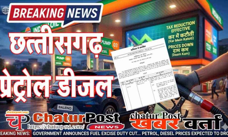 Chhattisgarh Petrol Diesel VAT Reduction News