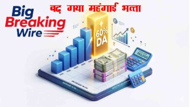 DA Hike: केंद्रीय कर्मचारियों के लिए खुशखबरी