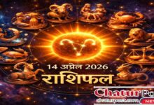 Daily Horoscope 14 April 2026