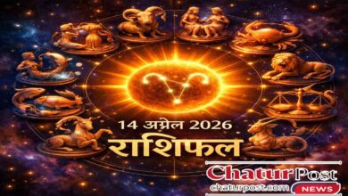Daily Horoscope 14 April 2026