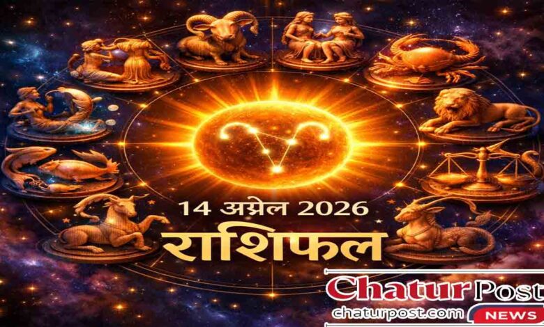 Daily Horoscope 14 April 2026