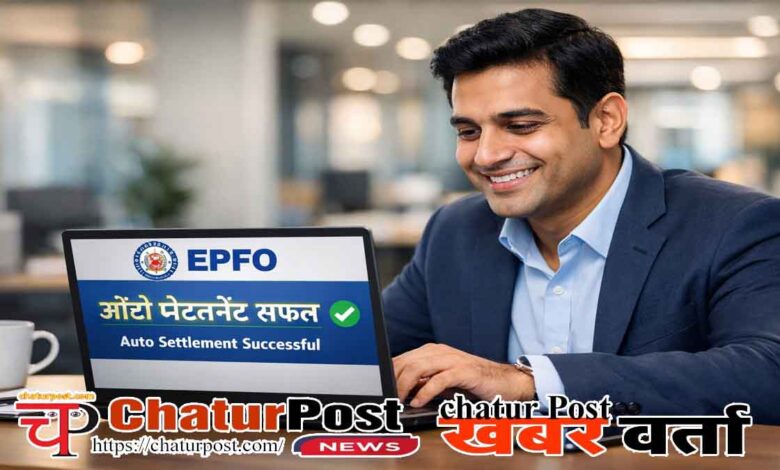 EPFO 3.0 Reforms