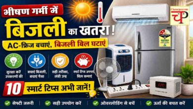 Electricity Saving Tips