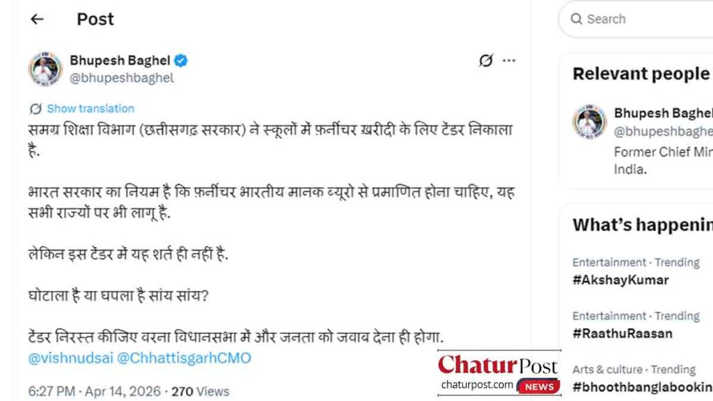 समग्र शिक्षा विभाग फर्नीचर टेंडर विवाद