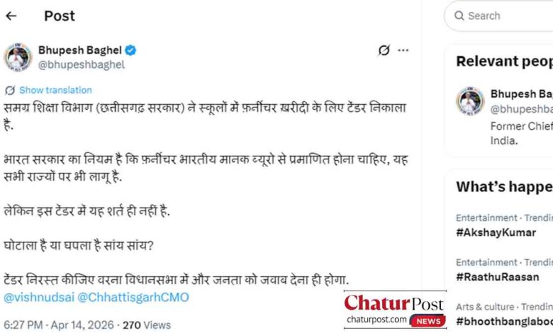 समग्र शिक्षा विभाग फर्नीचर टेंडर विवाद