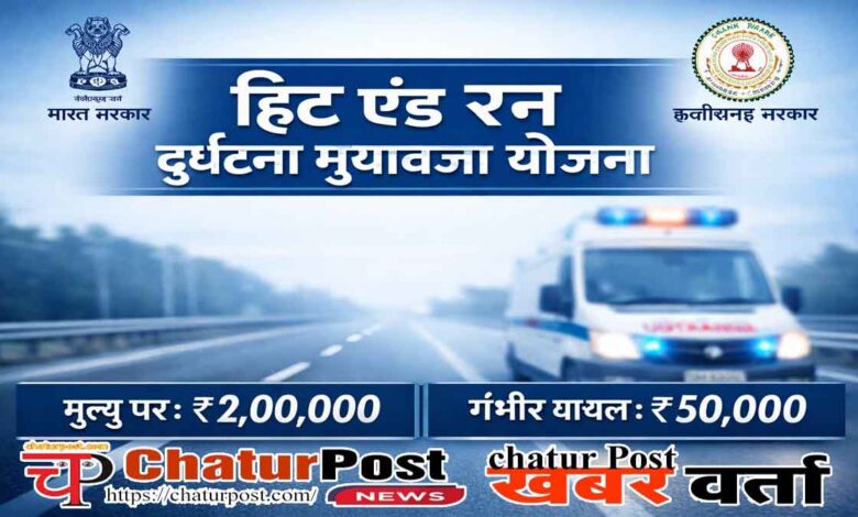 Hit and Run Compensation