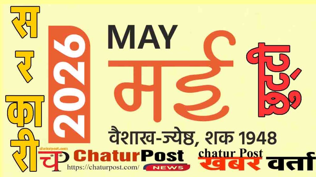 holi daiy in may 2026