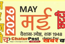 holi daiy in may 2026