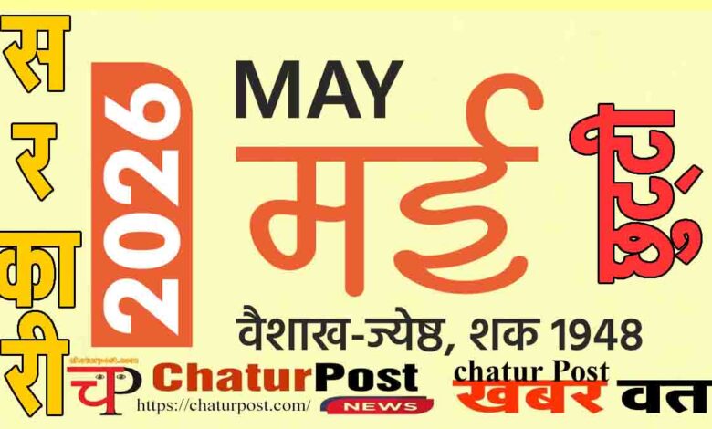 holi daiy in may 2026