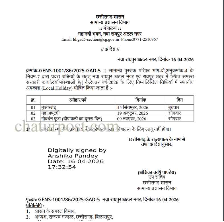 सरकारी छुट्टी