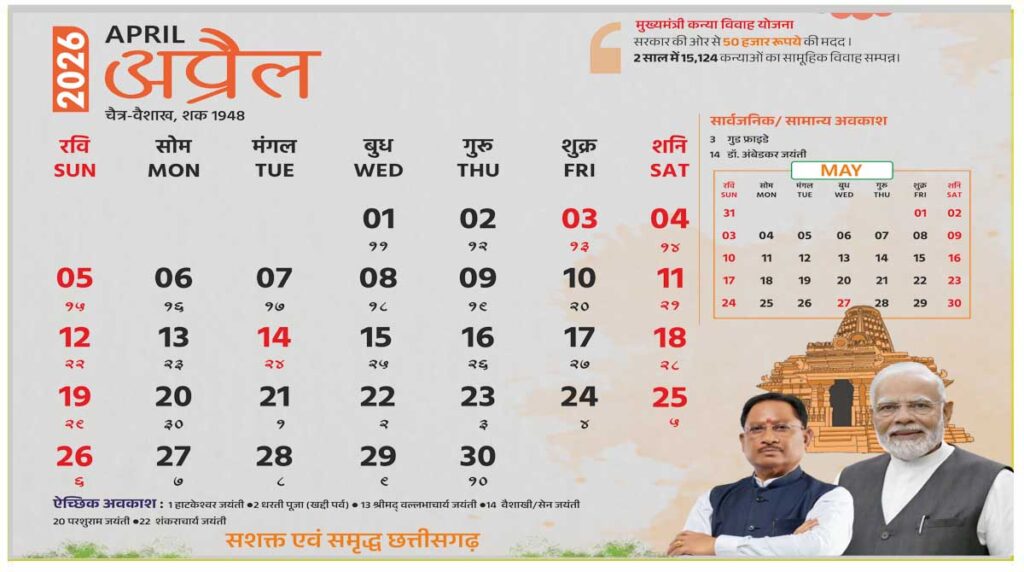 Holidays_in_April2026