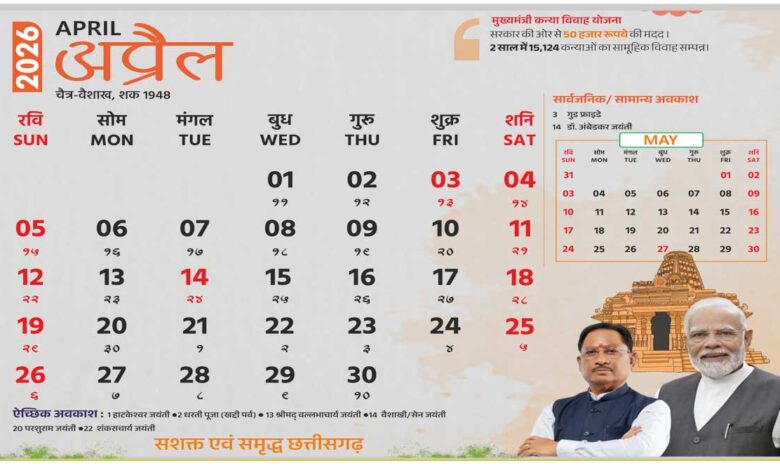 Holidays_in_April2026